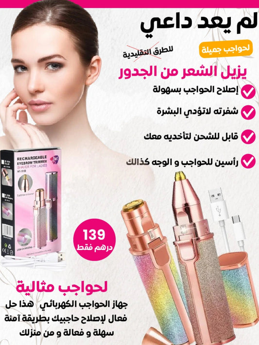 قلم إزالة شعر